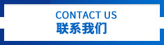 聯(lián)系電話(huà)